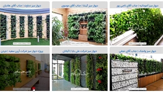 دیوار سبز مدولار