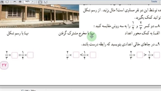 سوال 8 و 9 صفحه 27 ریاضی ششم