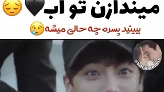 ببینید پسره چه حالی میشه