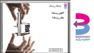 وبینار اصول موفقیت در سرمایه گذاری | علی خادم الرضا در انتشارات برآیند