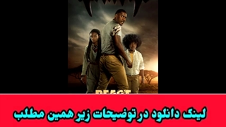 دانلود فیلم ترسناک هیولا با دوبله فارسی