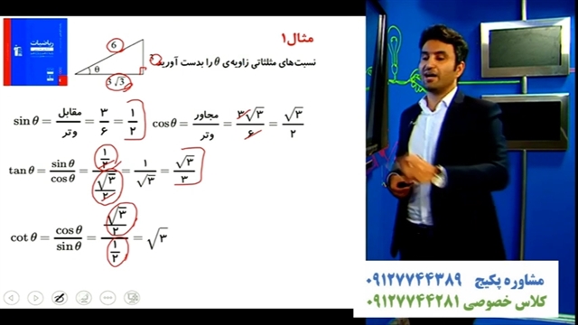 تدریس کامل فصل دوم مثلثات ریاضی دهم تجربی با علی هاشمی نماشا 6688