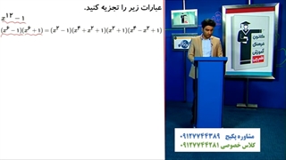 تدریس کامل عبارت های جبری ریاضی دهم تجربی با علی هاشمی