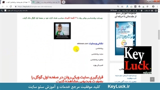 سری دوم پروژه سئو سایت ویکی روان با 4 کلمه کلیدی در صفحه اول گوگل