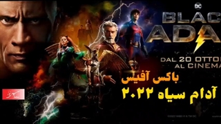 آدام سیاه ۲۰۲۲ Black Adam - معرفی فیلمهای پرفروش هفته