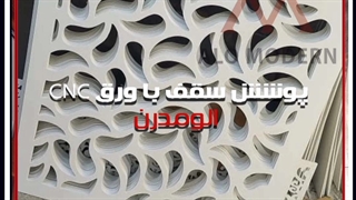 سقف سرویس بهداشتی