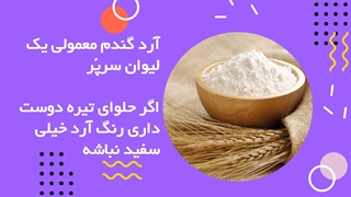آموزش حلوای ساده