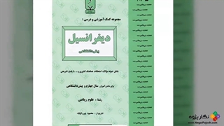 نمونه سوالات نهایی با جزوات بنی هاشمی میکرونیدلینگ