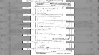 نمونه سوالات حساب دیفرانسیل و انتگرال