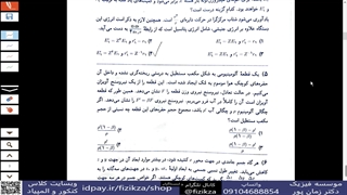 المپیاد فیزیک (حل سوالات مرحله اول المپیاد فیزیک/5)