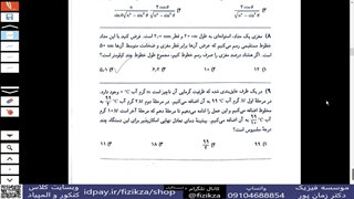 المپیاد فیزیک (حل سوالات مرحله اول المپیاد فیزیک/9)