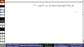 المپیاد فیزیک (حل سوالات مرحله اول المپیاد فیزیک/11)