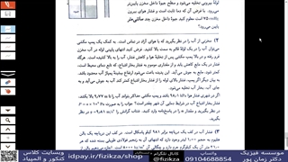 المپیاد فیزیک (حل سوالات مرحله اول المپیاد فیزیک/2پ.ک)