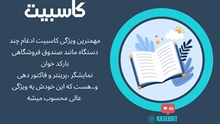 صندوق فروشگاهی کتاب فروشی و لوازم التحریر