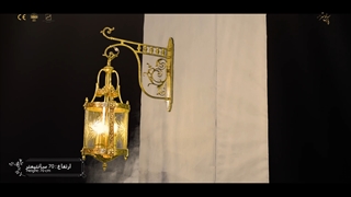 چراغ دیواری دکوراتیو برنزی پارس لوستر فراهانی