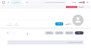 آموزش بارگذاری ویدیو در آپارات