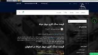 قیمت سنگ کاری دیوار حیاط