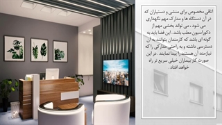 دکوراسیون مطب و نکاتی که هرگز نباید فراموش کرد