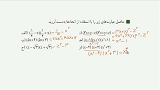 جبر - قسمت اول - متوسطه اول