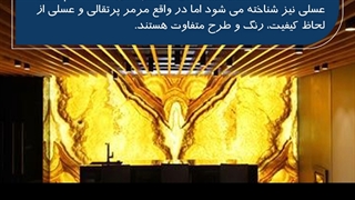 با  مرمرپرتقالی بیشتر آشنا شوید