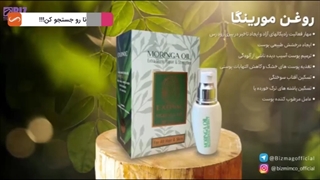 فواید روغن مورینگا