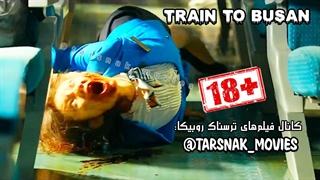 فیلم ترسناک کره ای_قطار بوسان_2016_Train to Busan_دوبله فارسی