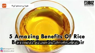 فواید روغن سبوس برنج
