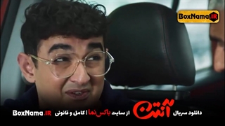 دانلود قسمت ۷ هفتم انتن سریال طنز ایرانی جدید پژمان جمشیدی بهنام تشکر هادی کاظمی