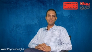 ارتباط با پیمان حریق