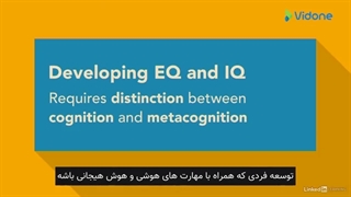 راه های توسعه هوش هیجانی(ویدان)