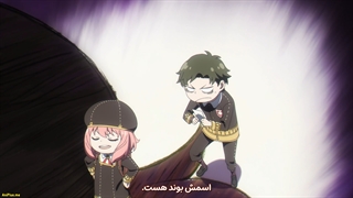 انیمه جاسوس × خانواده | Spy x Family فصل اول 1 پارت دوم 2 - قسمت پنجم 5 با زیرنویس فارسی