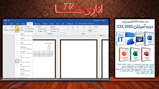 آموزش Word در 2019 دقیقه! آموزش سریع و کپسولی Word