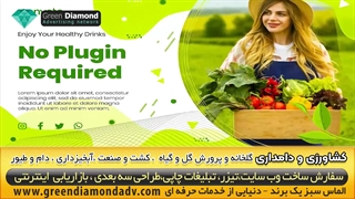 کشاورزی باغبانی دامداری دامپروری گلخانه پرورش گل گیاه ،کشت،آبخیزداری،دام و طیور