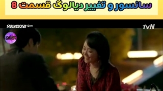 سانسور قسمت 8 سریال شبح را بگیر JK_DRAMAL