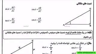 آموزش ریاضی دهم تجربی و دهم ریاضی فیزیک (فصل دوم)