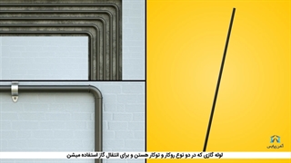 انواع لوله و کاربردهای آن