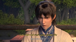 انیمه Jade Dynasty قسمت 14 بازیرنویس فارسی