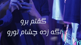 رامین رضایی پیلینگ