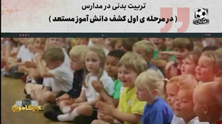 تاریخچه کشف استعداد های ورزشی در دنیا