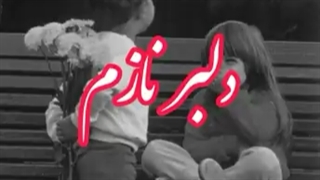 مال خود من باش 