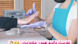 ناخنکارا؟! تاییده؟!