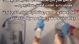 وظایف اپراتور لیزر جراحی بینی