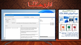 آموزش افزایش سرعت اینترنت ویندوز 11 تا 4 برابر!