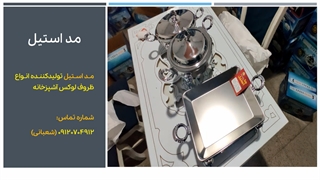 سرویس سوفله خوری مد استیل