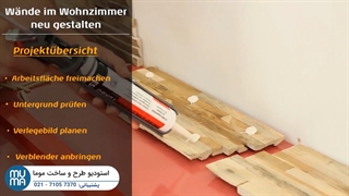 آموزش جامع نصب پنل و دیوارپوش سه بعدی