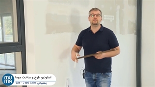 آموزش نصب و زیرسازی دیوارپوش سه بعدی