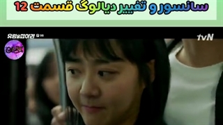 سانسور قسمت 12 سریال شبح را بگیر JK_DRAMAL