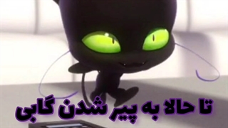 پیر شدن گابیریل اگرست