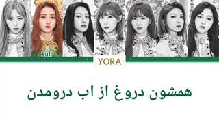 معنی اهنگ دریم کیچر DEJA VU