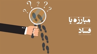 تبلیغ خلاقانه در سالن سینما برای تشویق مردم به گزارش دادن فساد